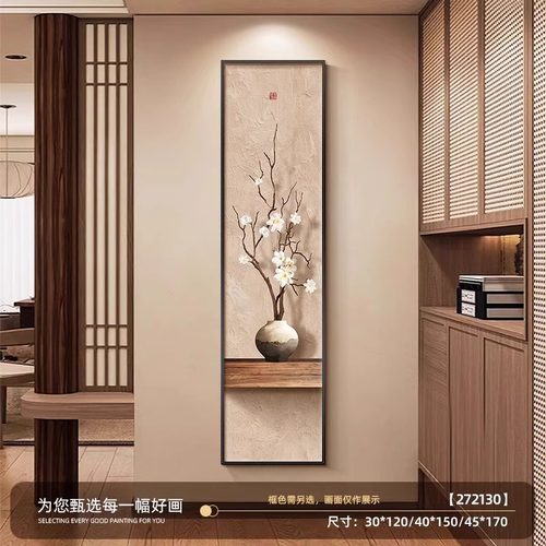 新中式入户玄关装饰画侘寂风走廊尽头挂画客厅正对门过道竖版壁画 - 图1