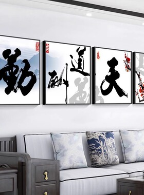 梅兰竹菊挂画客厅沙发背景墙装饰画新中式四联茶室办公室壁画墙画