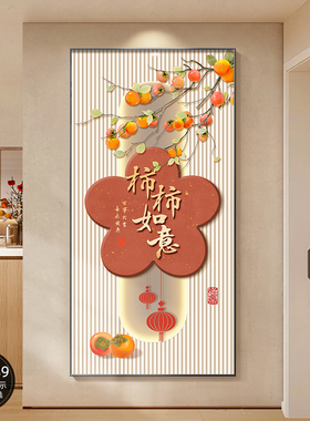 入户画玄关装饰画喜庆新中式走廊过道挂画平安喜乐竖版墙画正对门