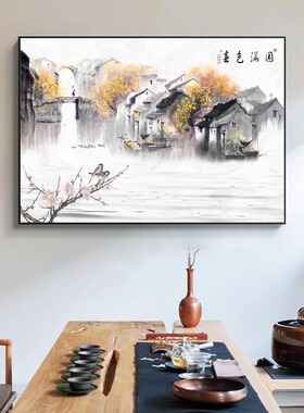 山水画风景客厅字画装饰画书房水墨画卧室床头壁画新中式茶室挂画