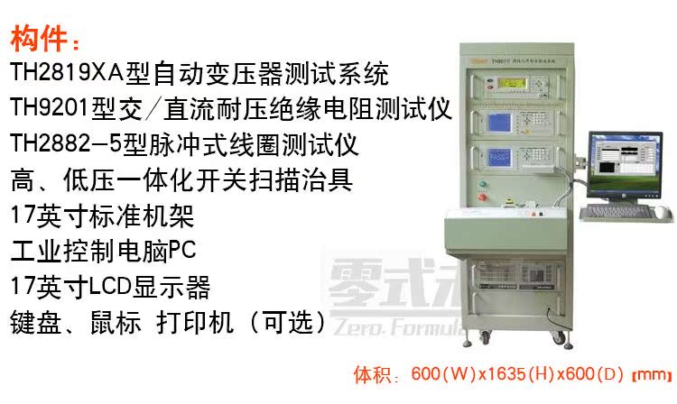 同惠TH901变压器测试系统 高精度自动化 绕线元件测试仪直流耐压 - 图2