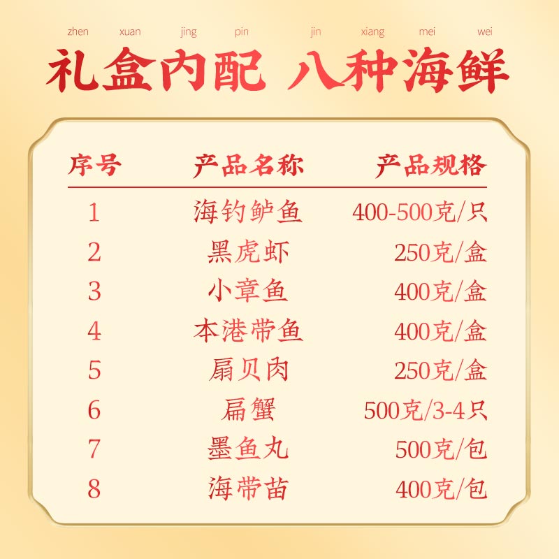 海鲜大礼包鲜活冷冻水产海鲜礼盒过年海产品团购福利年货生鲜礼包