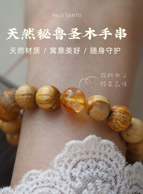 天然圣木手串木质温润