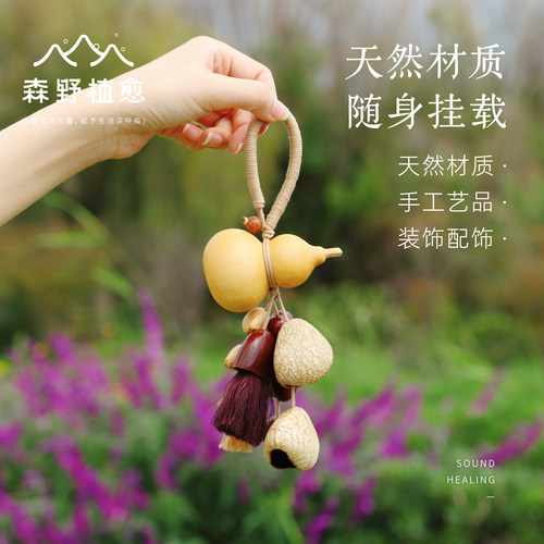 森野植愈包包挂件葫芦福禄同行果壳摇铃车挂背包可爱生日礼物配饰 - 图3