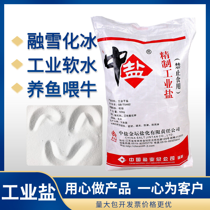 精制工业盐细盐氯化钠水处理锅炉软水盐日晒盐树脂再生盐融雪防冻,淘宝优惠券,粉丝福利购,淘宝优惠卷