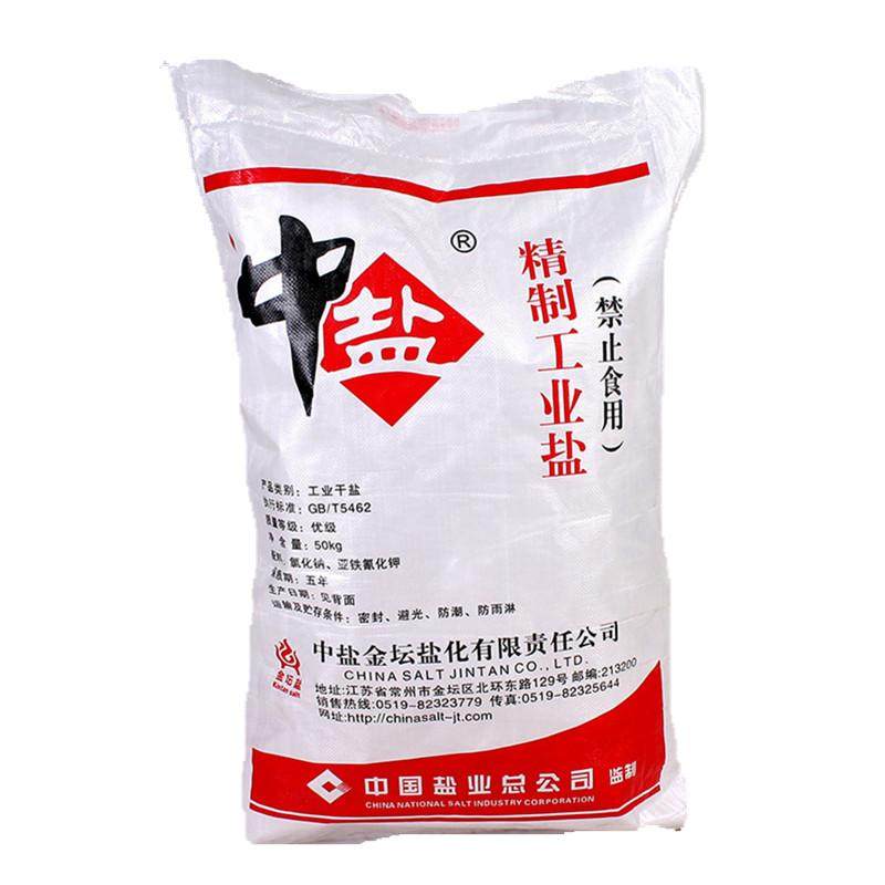 精制工业盐细盐氯化钠水处理锅炉软水盐日晒盐树脂再生盐融雪防冻,淘宝优惠券,粉丝福利购,淘宝优惠卷