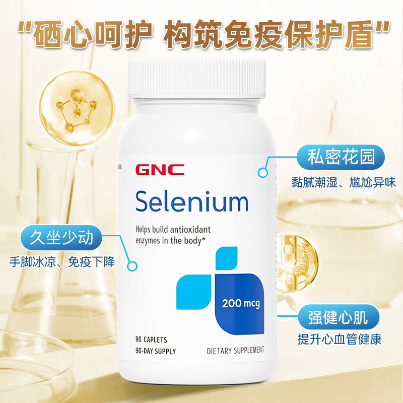 GNC健安喜有机硒片补硒防核防护酵母硒90粒富硒元素selenium - 图0