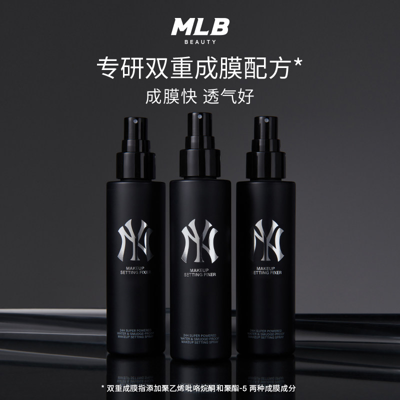 【顺丰速达】MLB轻雾防水定妆喷雾全日持妆防汗锁妆轻透