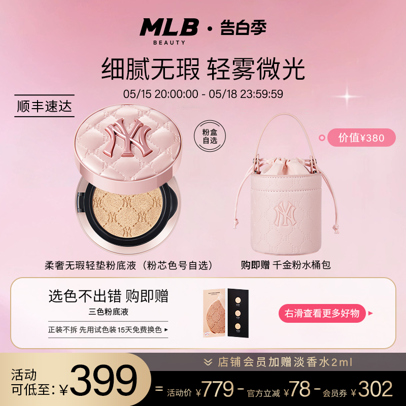 【送水桶包包】MLB千金粉气垫老花粉底液正品奶油肌提亮不易脱妆 - 图0