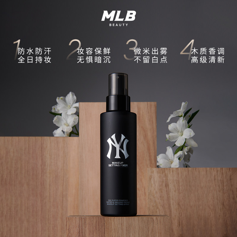 【顺丰速达】MLB轻雾防水定妆喷雾全日持妆防汗锁妆轻透