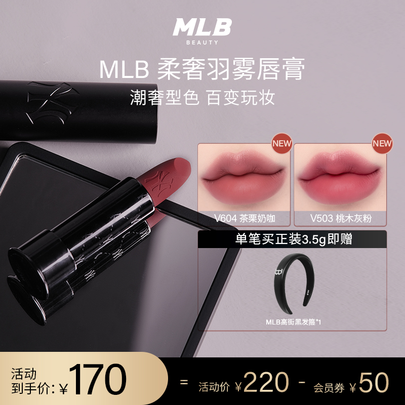 【顺丰速达】MLB柔奢羽雾唇膏口红哑光送女友大牌正品官方旗舰店