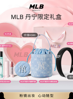 MLB节日礼盒NY水桶包遮瑕控油气垫口红唇膏香水生日礼物送女朋友