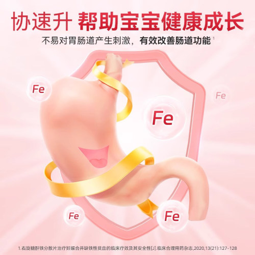 协速升右旋糖酐铁分散片45儿童口服女性婴幼儿孕妇补血补铁贫血 - 图1