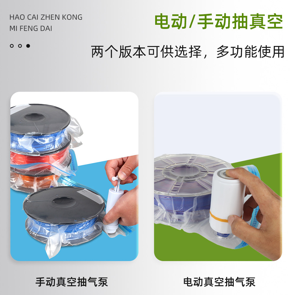 乐积3D打印耗材真空袋 PLA ABS PETG手动自动抽气泵收纳密封袋