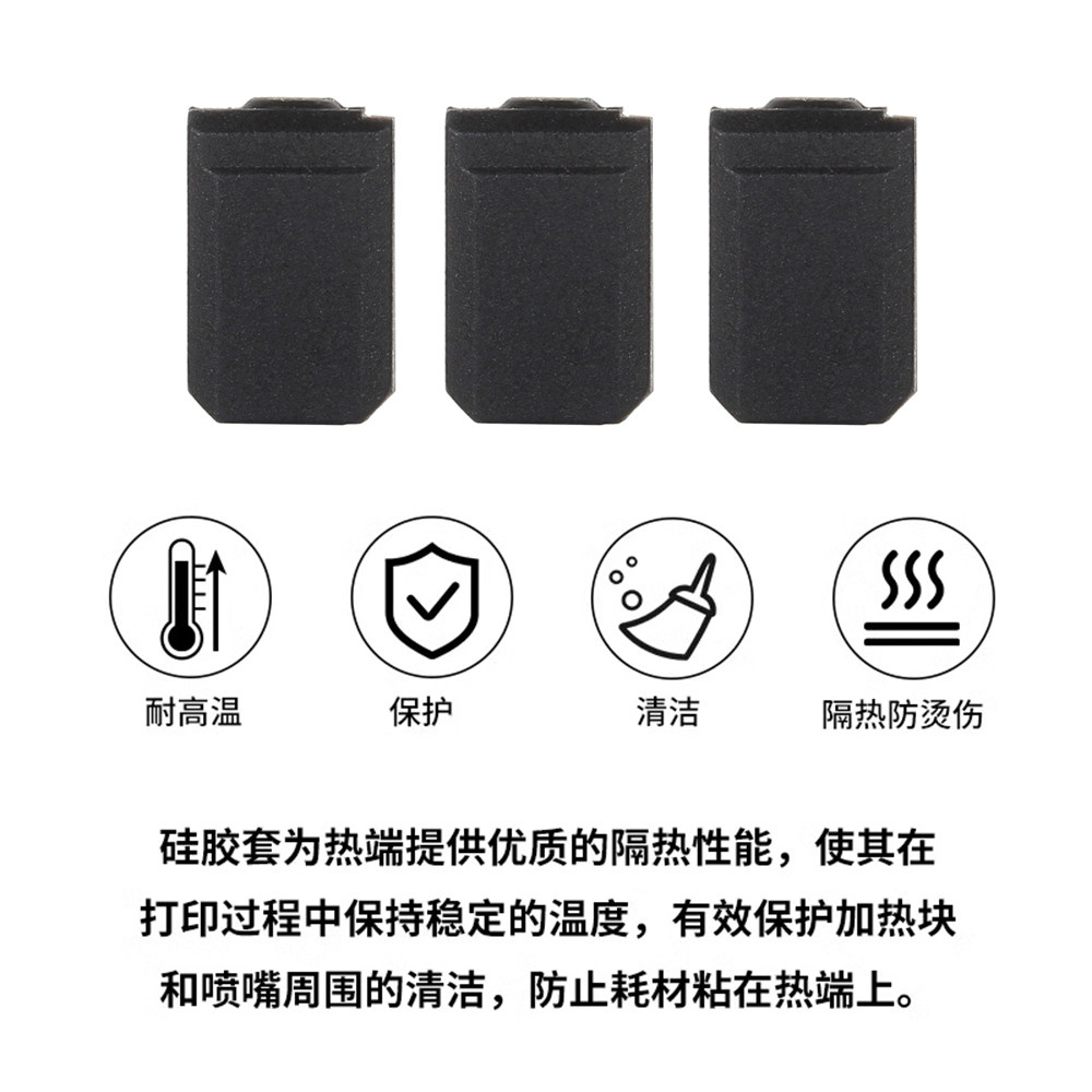 拓T竹3D打印机配件X1 P1喷嘴硅胶套P1S热端打印头耐高温保护套,淘宝优惠券,粉丝福利购,淘宝优惠卷