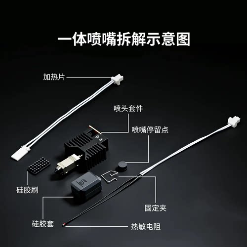 适配Snapmaker打印机配件快造 U1热端打印头硬化钢喷嘴喷头硅胶套 - 图1