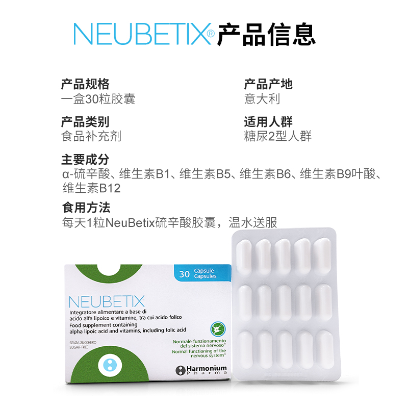 意大利Neubetix 阿尔法硫辛酸血糖健康控糖抗糖 - 图3