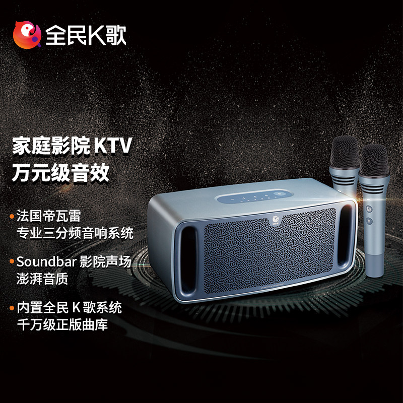  全民K歌影音KTV/卡拉OK音箱
