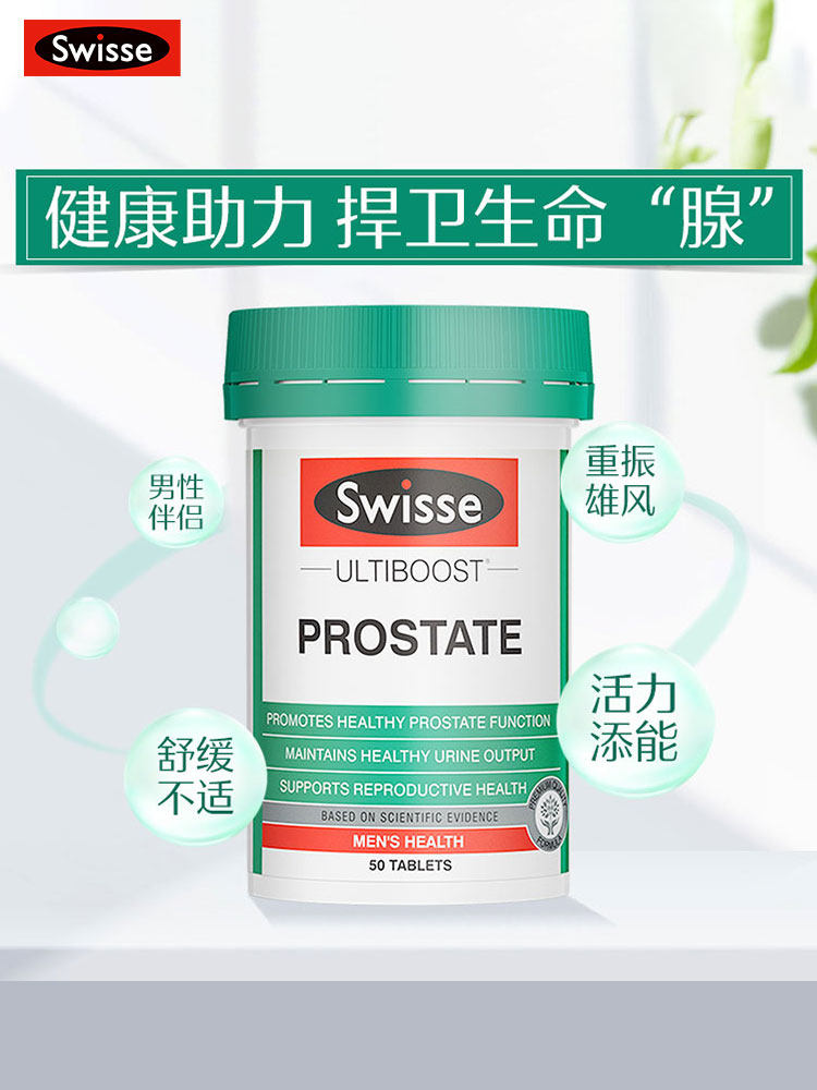澳洲进口Swisse斯维诗锯棕榈男性泌尿前列腺保健品番茄红素片50粒,淘宝优惠券,粉丝福利购,淘宝优惠卷
