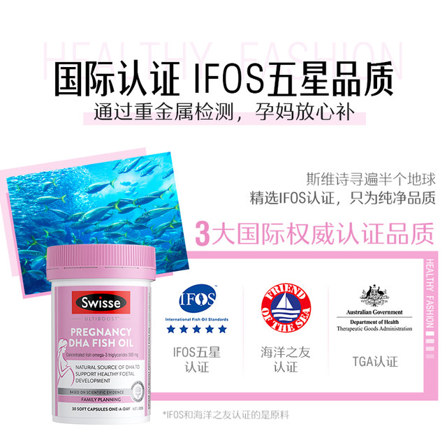 Swisse fish oil for pregnant women DHA fetal development