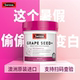 Procyanidin Grape Seed Powder Swisse Whitening and Anti-Yllowing