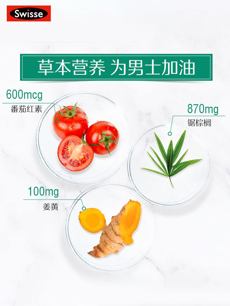 澳洲进口Swisse斯维诗锯棕榈男性泌尿前列腺保健品番茄红素片50粒,淘宝优惠券,粉丝福利购,淘宝优惠卷