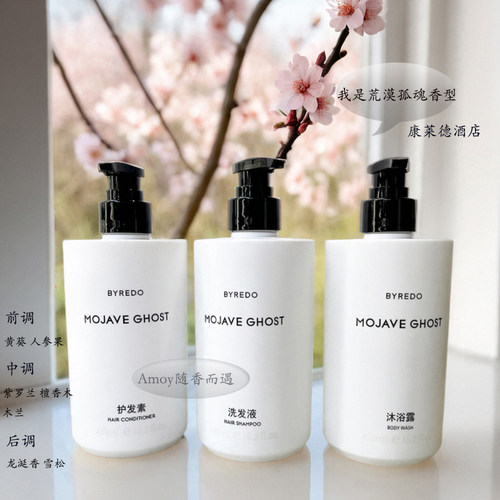 BYREDO百瑞德 荒漠孤魂洗发水沐浴露护发素润肤乳 康莱德酒店套装 - 图1