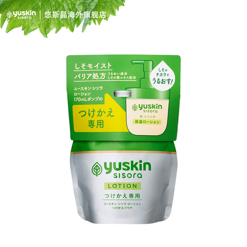 yuskin /悠斯晶晒后舒缓修护紫苏 Yuskin海外乳液/面霜