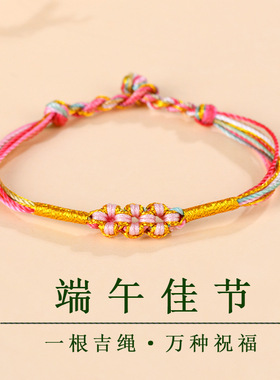 端午五彩手工编织桃花手绳
