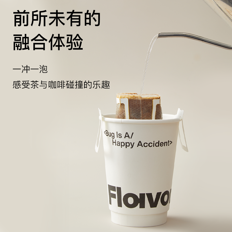 【新品】Flavorcode疯味代码花魁精品挂耳花果香金观音茶咖带杯