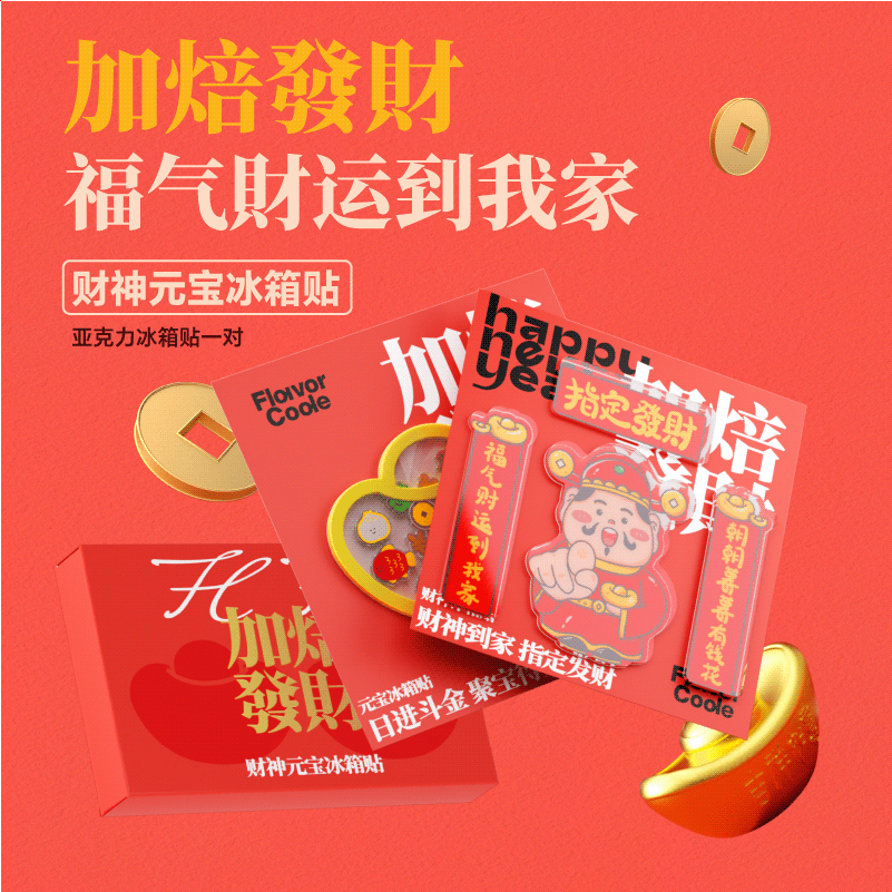【财神到家】冰箱贴立体磁吸冰箱贴钱包鼓鼓好运多多 - 图0