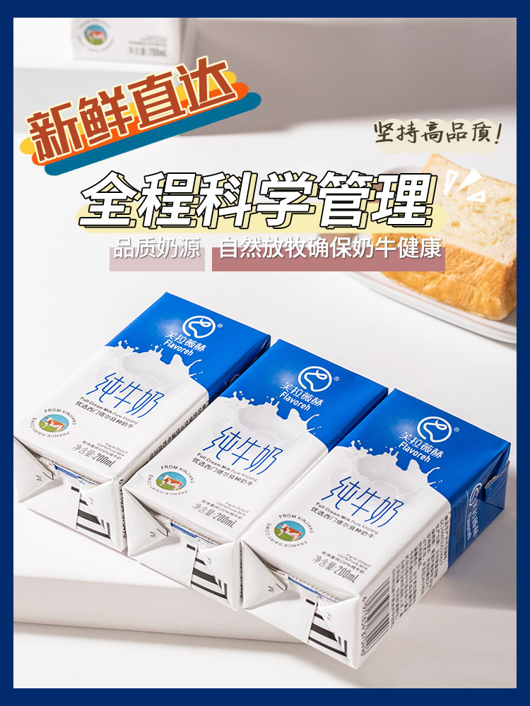 芙拉薇赫新疆纯牛奶200ml*16盒全脂灭菌乳学生老人早餐生牛乳整箱 - 图2