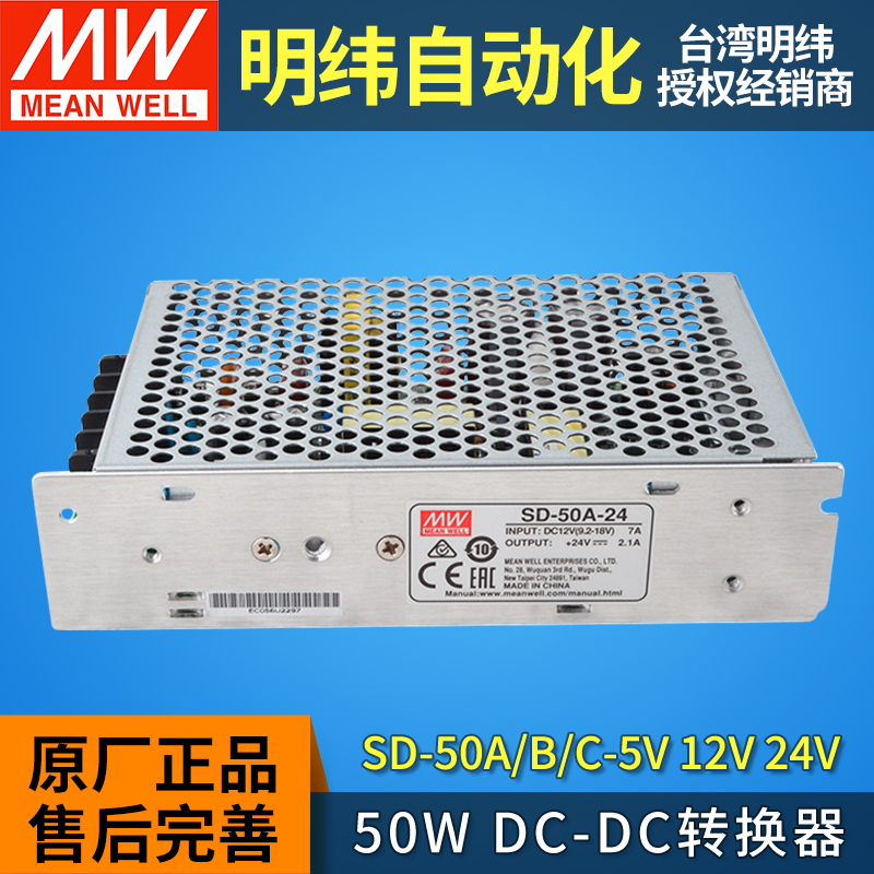 dc-dc直流转直流开关电源SD-50A/50B/50C-5V12V24V转换器 50W