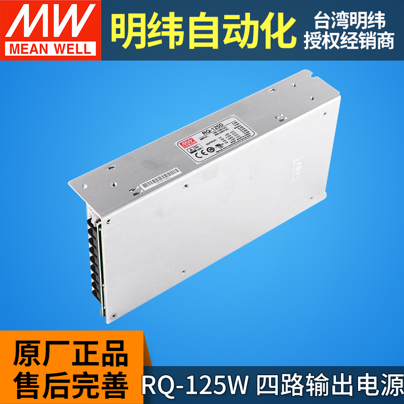 明纬RQ-125B/125C/125D四组输出开关电源5V12V15V24V -5V-12V-15V - 图1