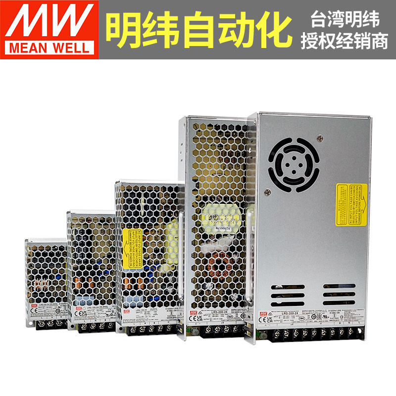 LRS明纬开关12v电源NES/S变压器220转24v直流50/100/150/200/350W,淘宝优惠券,粉丝福利购,淘宝优惠卷