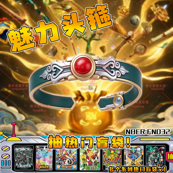 神奇宝物2招财金蟾3d打印熊出没手办青铜传送器魅力头箍模型玩具