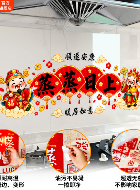 蒸蒸日上静电无胶防油厨房贴膜