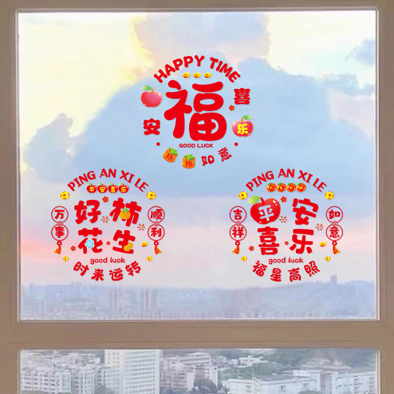2026春节装饰新年马年福字窗花厨房玻璃门贴新春过年窗户静电贴纸,淘宝优惠券,粉丝福利购,淘宝优惠卷