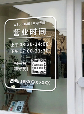 定制营业时间电话玻璃贴