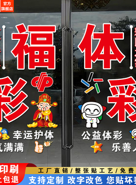 体育彩票装饰玻璃门贴纸