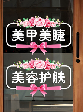 美容店装饰吸引人无胶静电贴防晒