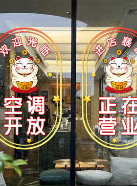 空调开放欢迎光临玻璃贴