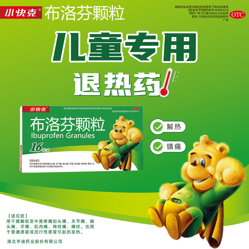  快克医药解热镇痛