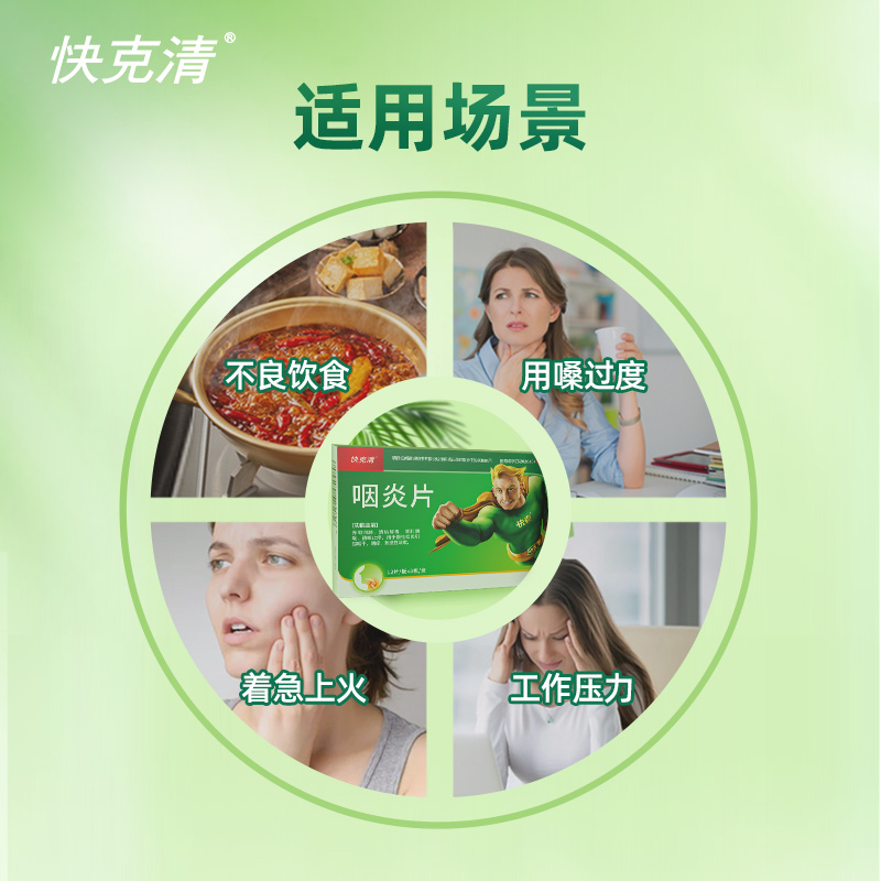 快克咽炎片36片/盒咳嗽清热解毒清利咽喉慢性咽炎引起咽干旗舰店