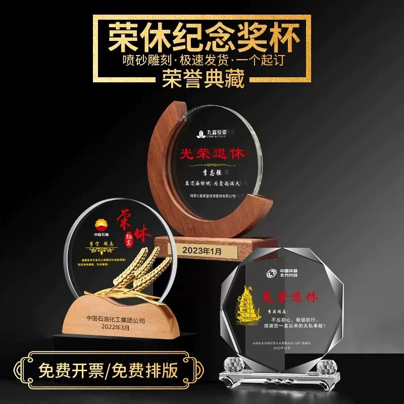 光荣退休纪念品定制周年纪念感谢牌送老师同事离职工领导高档实用