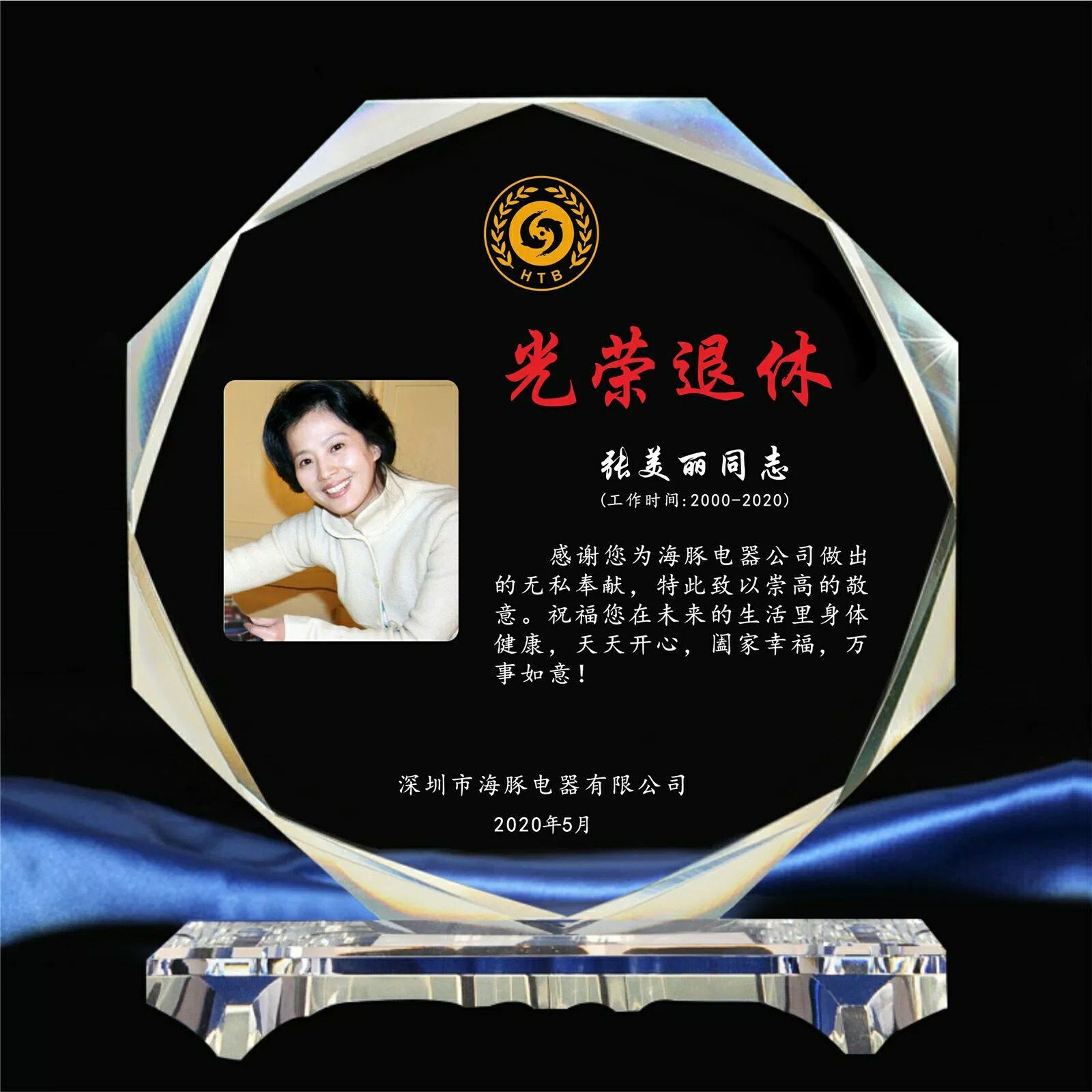 创意水晶奖杯定制光荣退休纪念品公司送员工医生教师感谢牌高档的