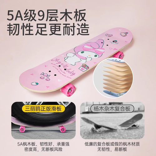 儿童滑板三丽鸥库洛米6到12岁女孩3-6岁初学者四轮成人专业板玩具 - 图1