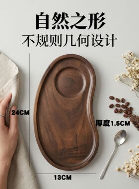 相思木不规则托盘首饰香薰展示盘下午茶点心盘玄关钥匙收纳摆件