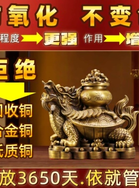 纯黄铜龙龟招财镇宅摆件