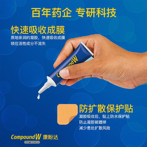 美国Compound W康盼达鸡眼膏跖疣寻常疣丝状疣趾扁平疣软膏鸡眼贴 - 图2